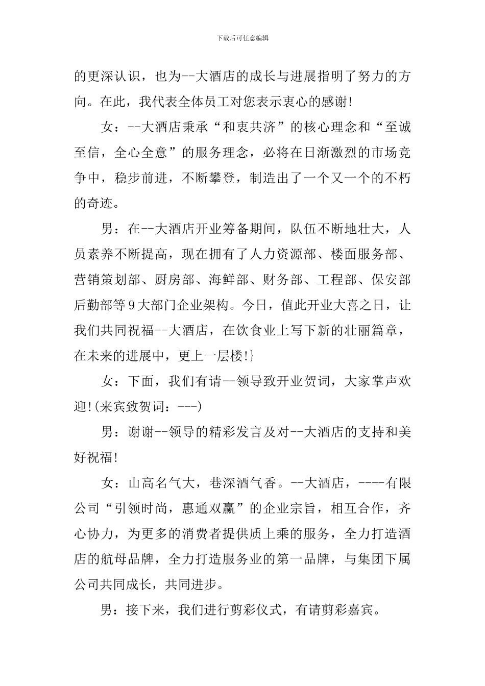 新店开业庆典主持人台词_第3页