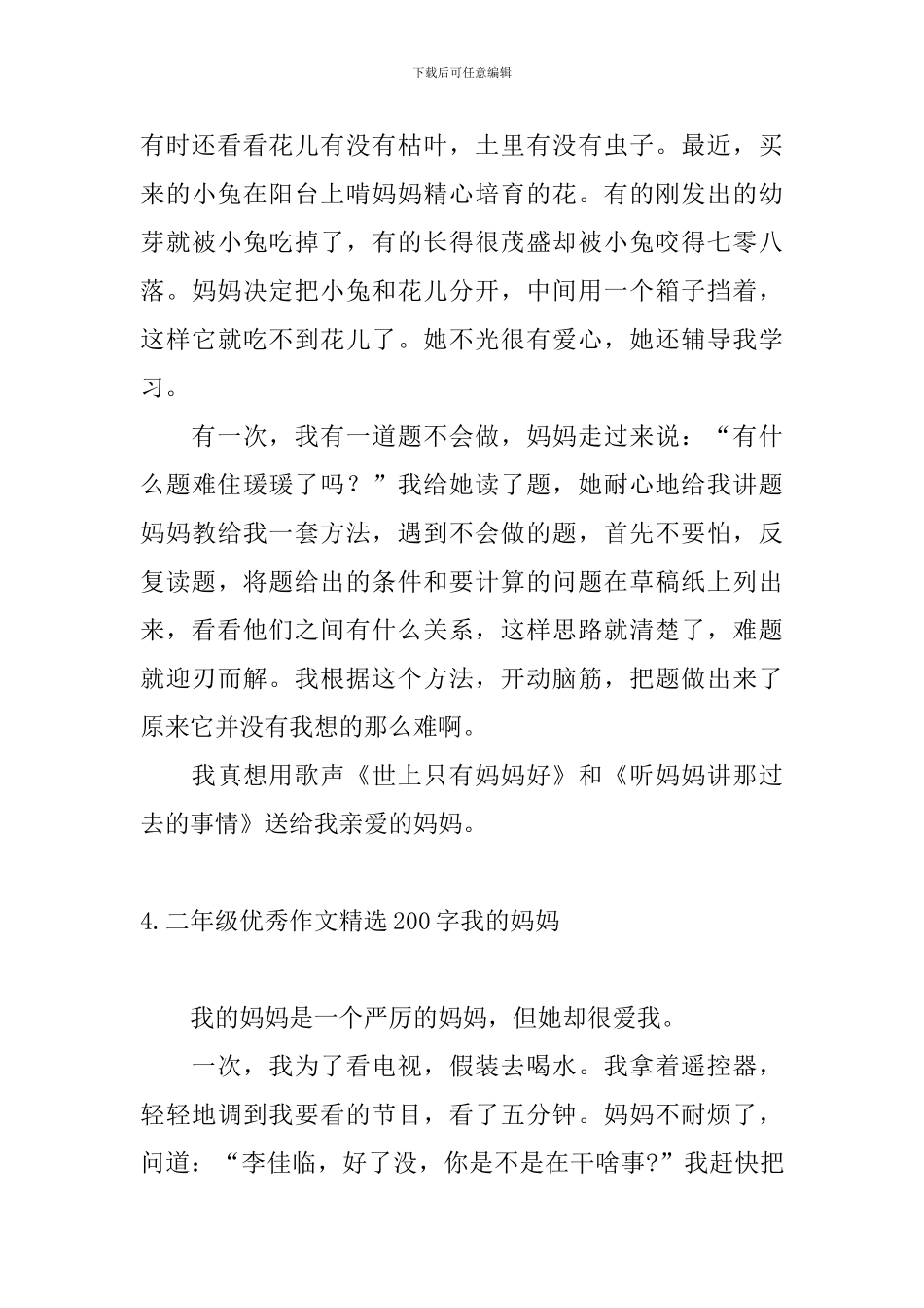 二年级优秀作文精选200字我的妈妈_第3页