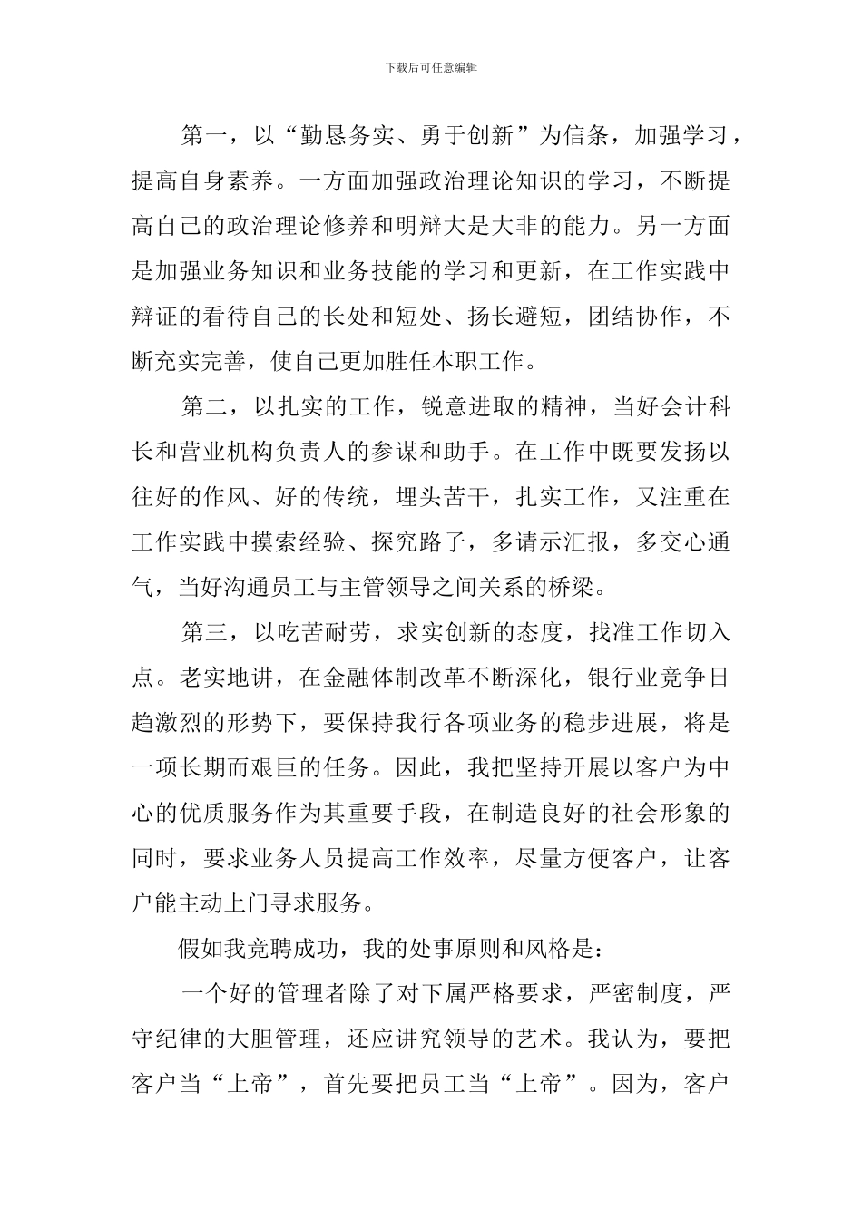 信用社营业部经理竞聘会上的演讲稿_第2页