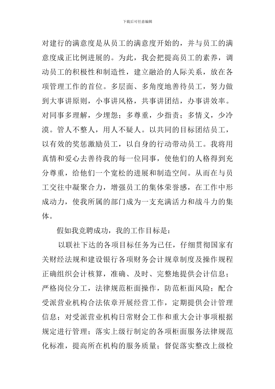 信用社营业部经理竞聘会上的演讲稿_第3页