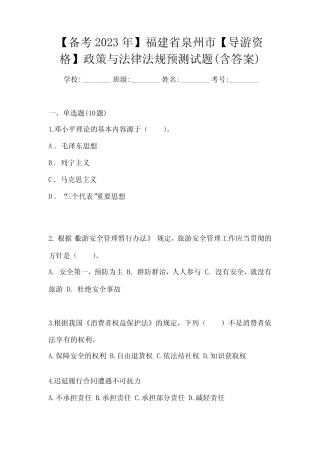 市【导游资格】政策与法律法规预测试题(含答案) 