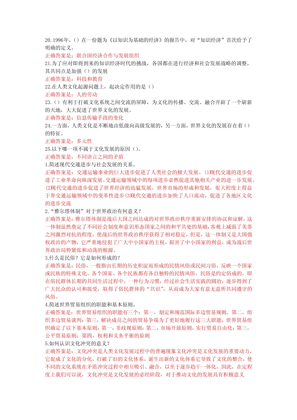 国开电大《人类与社会》形考任务二答案 _第2页