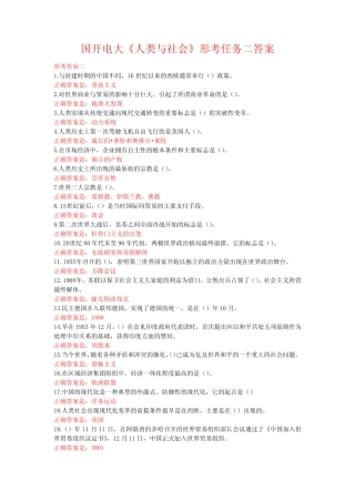 国开电大《人类与社会》形考任务二答案 