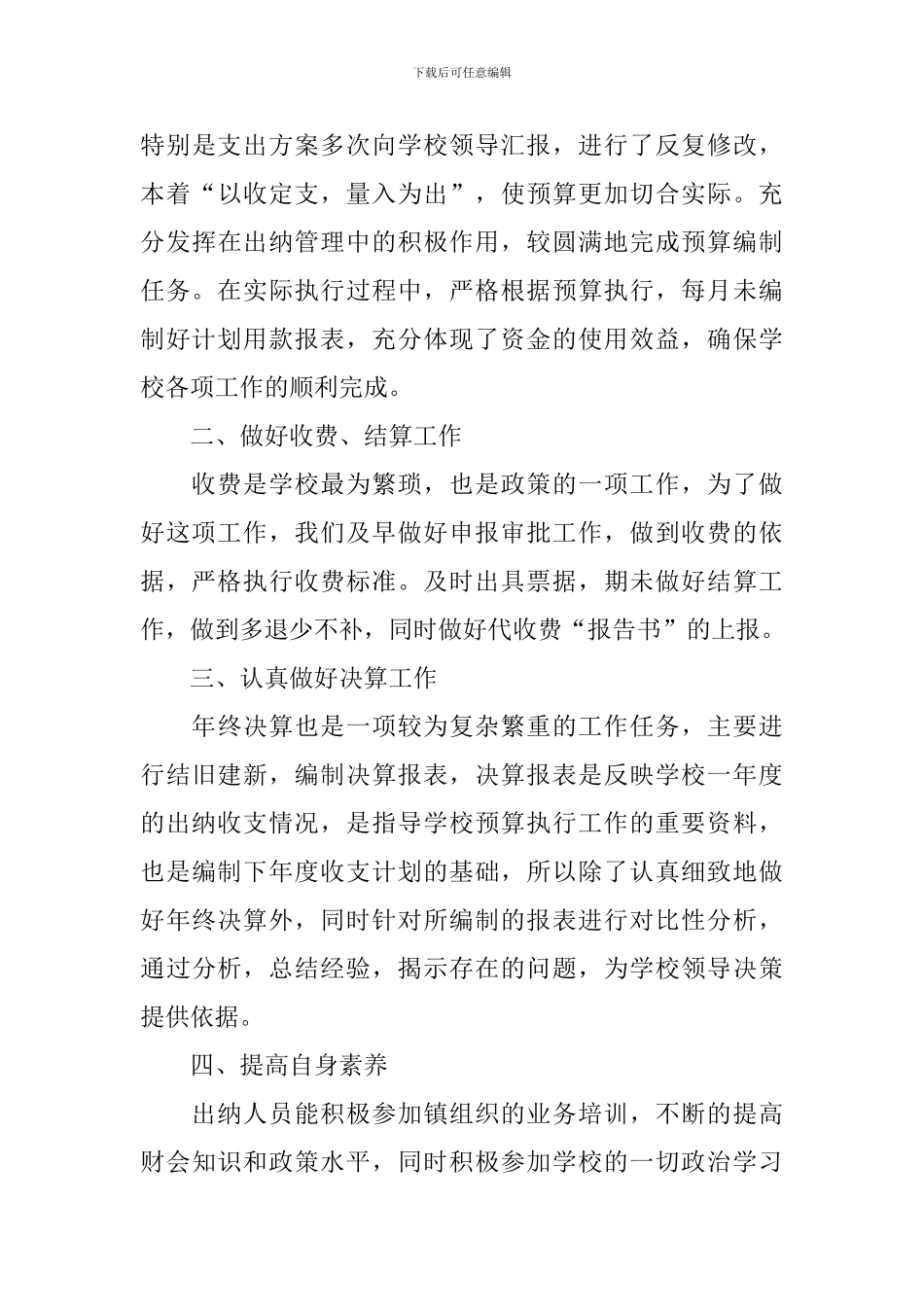 财务部出纳个人工作总结900字_第3页