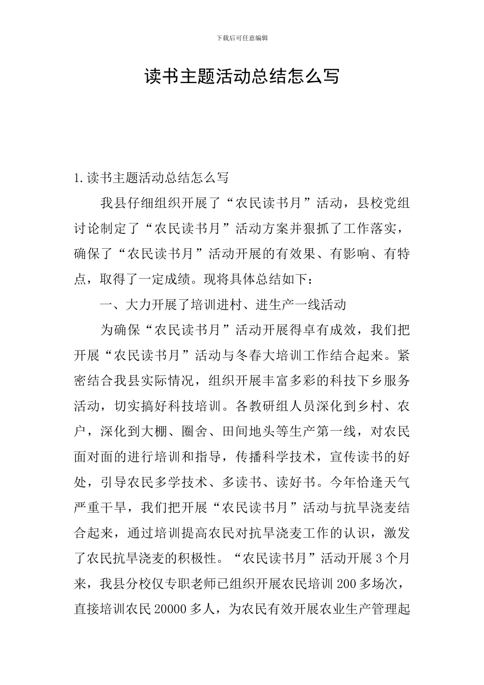 读书主题活动总结怎么写_第1页