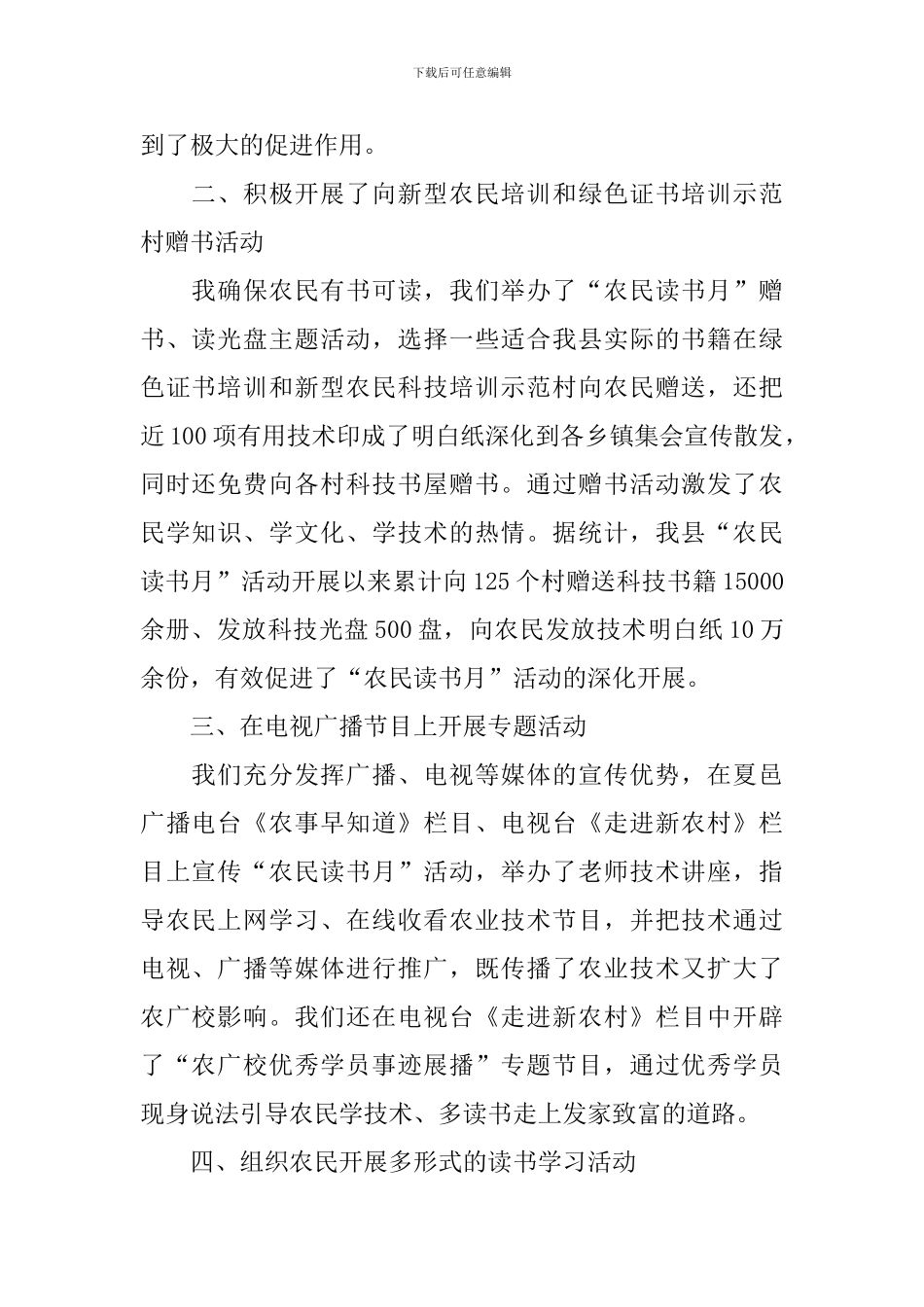 读书主题活动总结怎么写_第2页