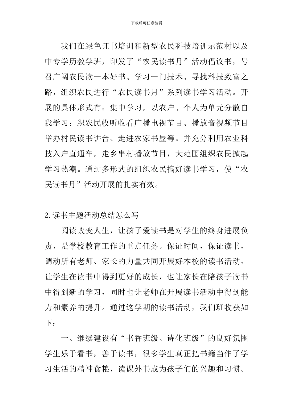 读书主题活动总结怎么写_第3页