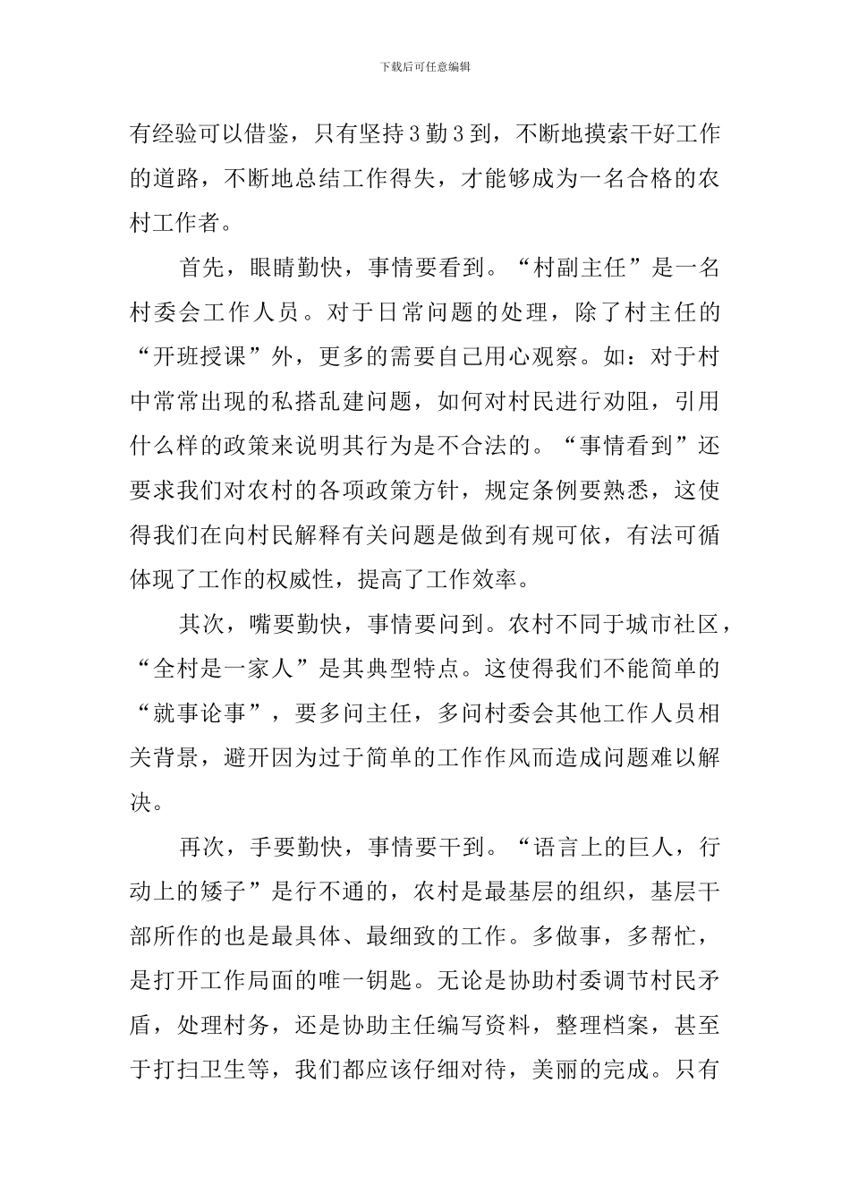 大学生下乡到村任职的述职报告_第3页