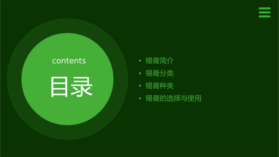 锡膏分类与种类课件_第2页