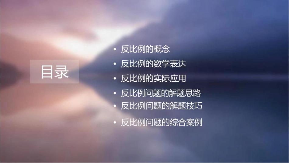 用反比例解决问题(精品公开课)课件_第2页