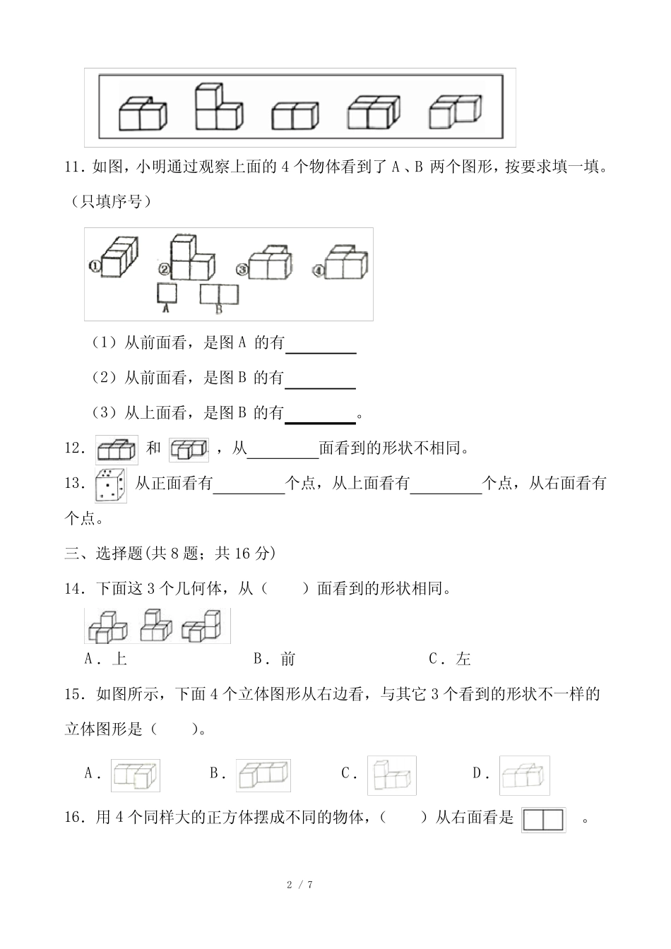 2021-2022学年数学四年级下册第二单元测试卷(一)人教版含答案_第2页