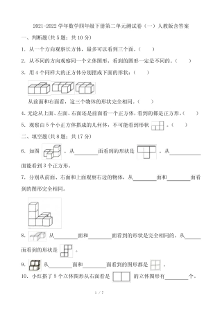 2021-2022学年数学四年级下册第二单元测试卷(一)人教版含答案
