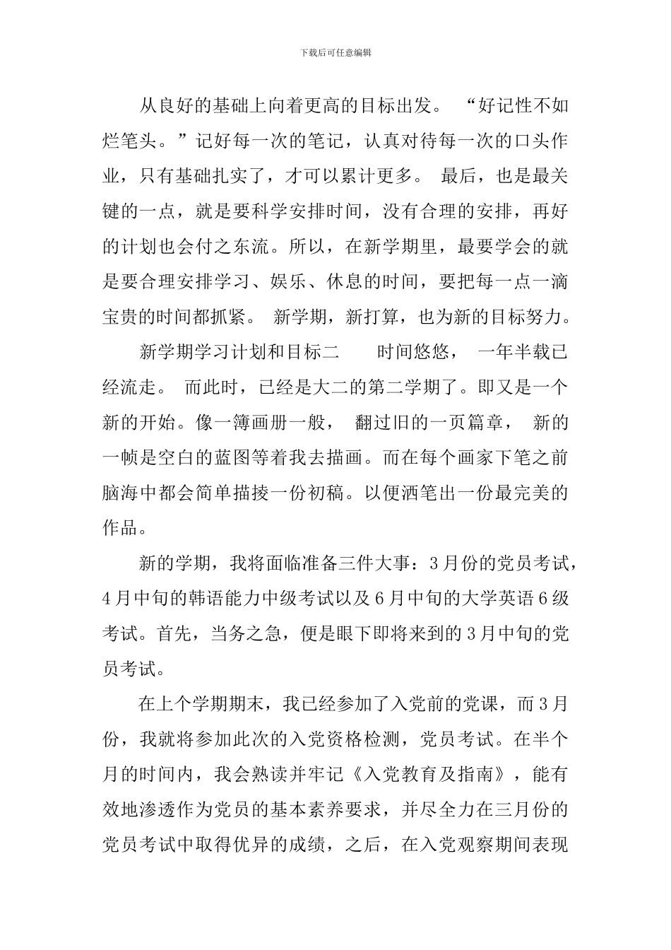 新学期学习计划和目标_第2页