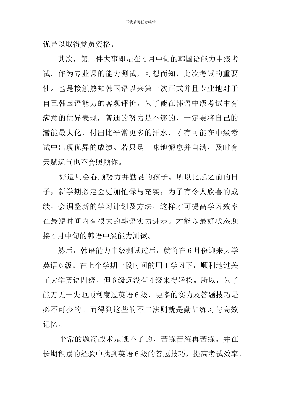 新学期学习计划和目标_第3页