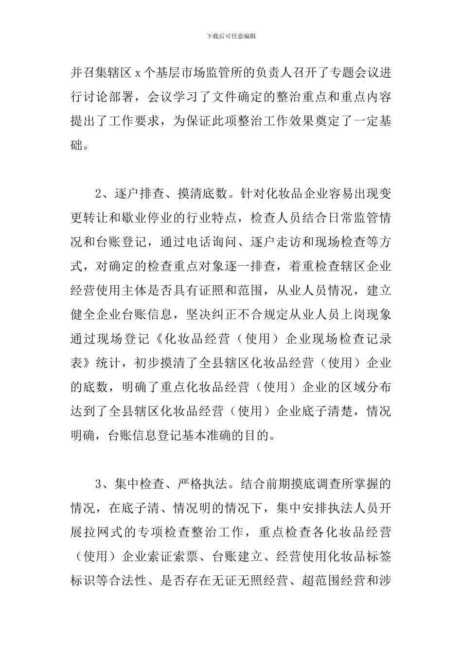 开展化妆品标签标识专项整治工作总结_第2页
