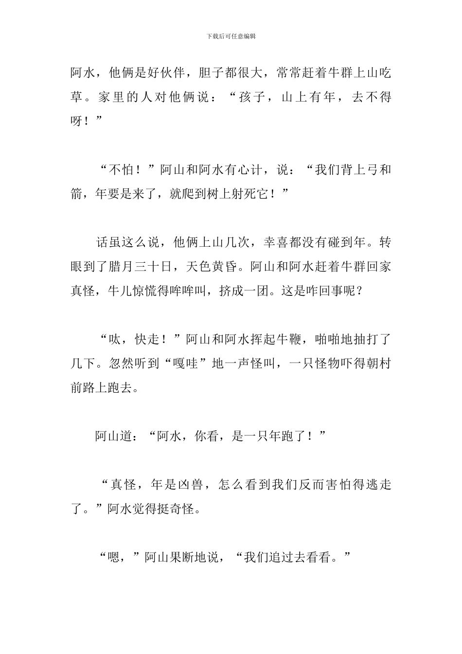 2024年春节来历作文600字范文_第2页