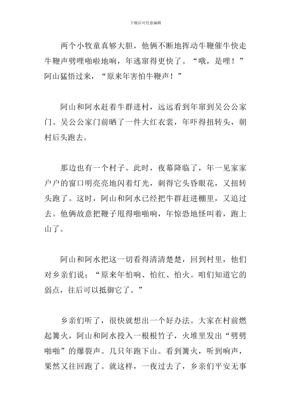 2024年春节来历作文600字范文_第3页