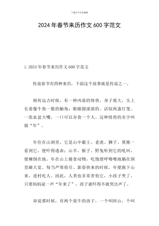 2024年春节来历作文600字范文