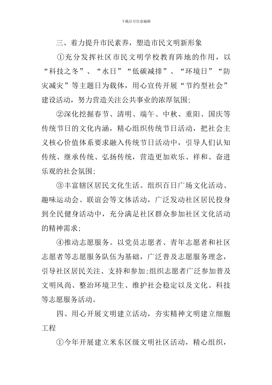 2024社区精神文明工作计划_第3页