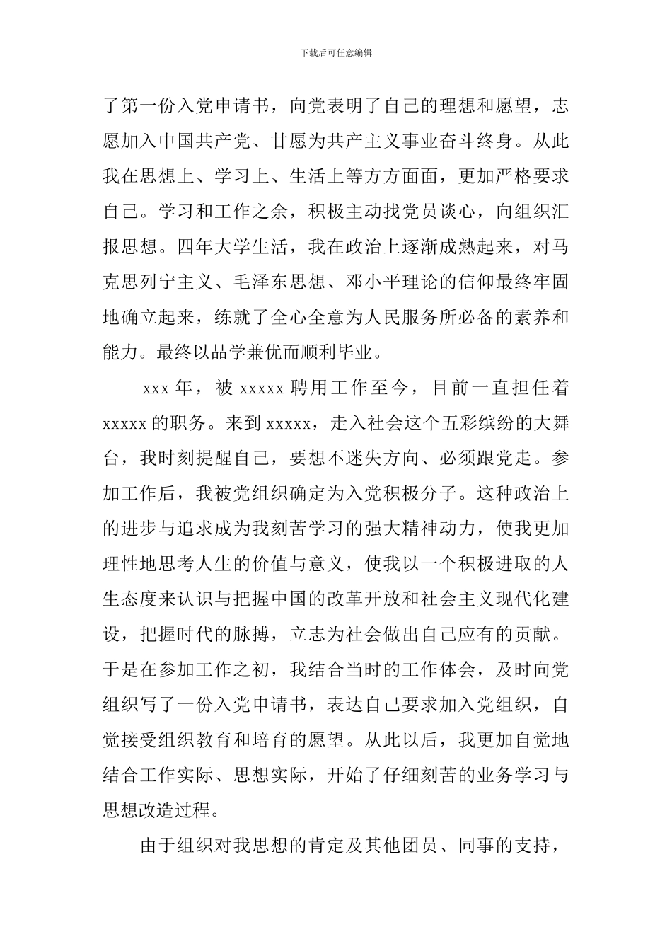 入党个人思想转变情况_第2页