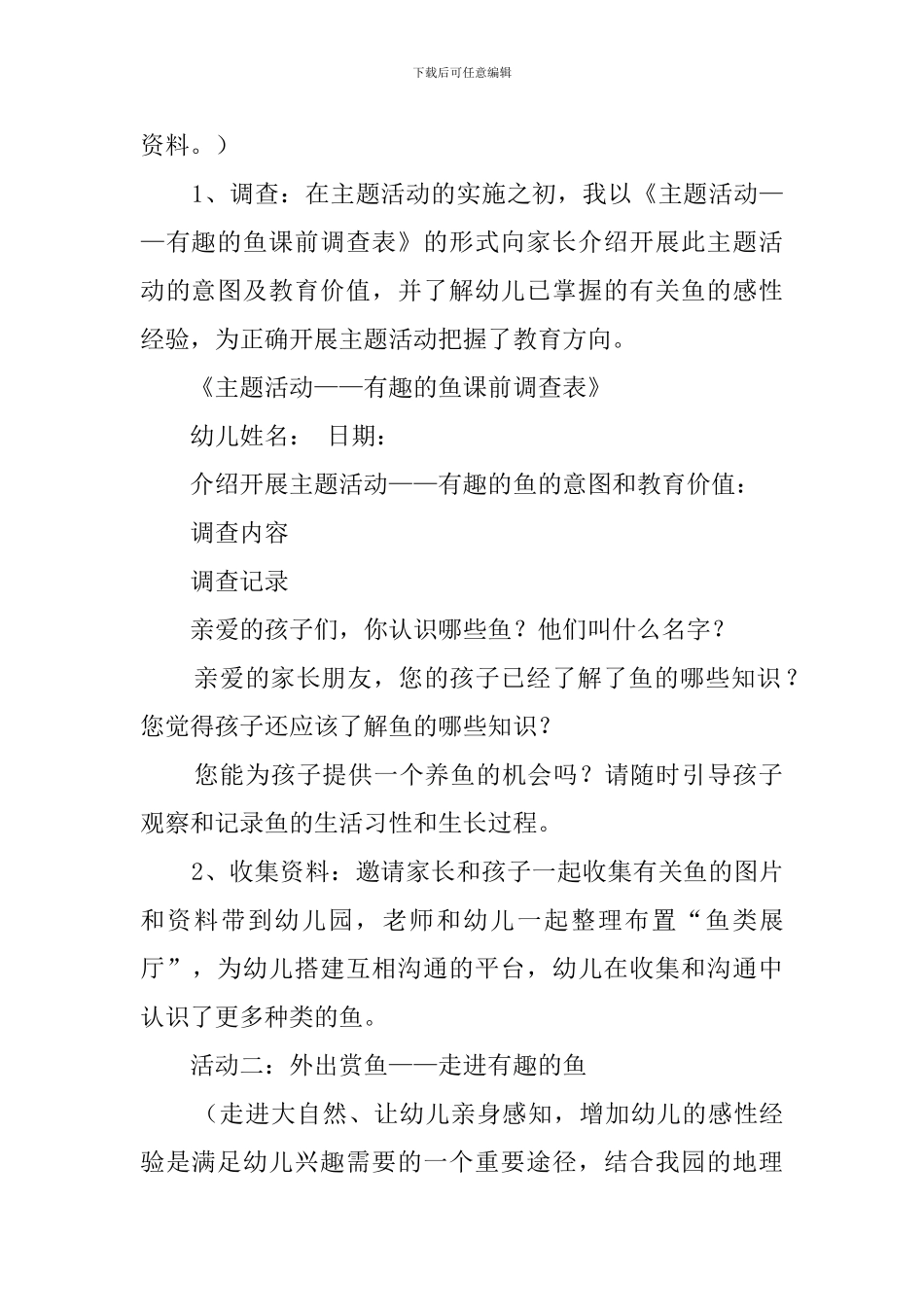 有趣的鱼教案范文_第2页