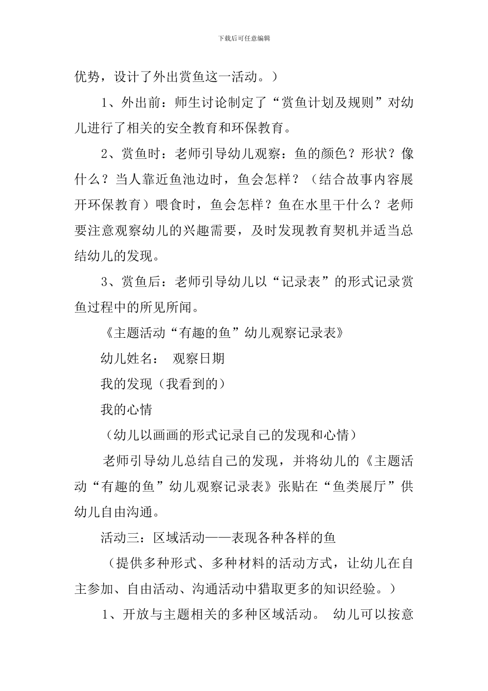 有趣的鱼教案范文_第3页