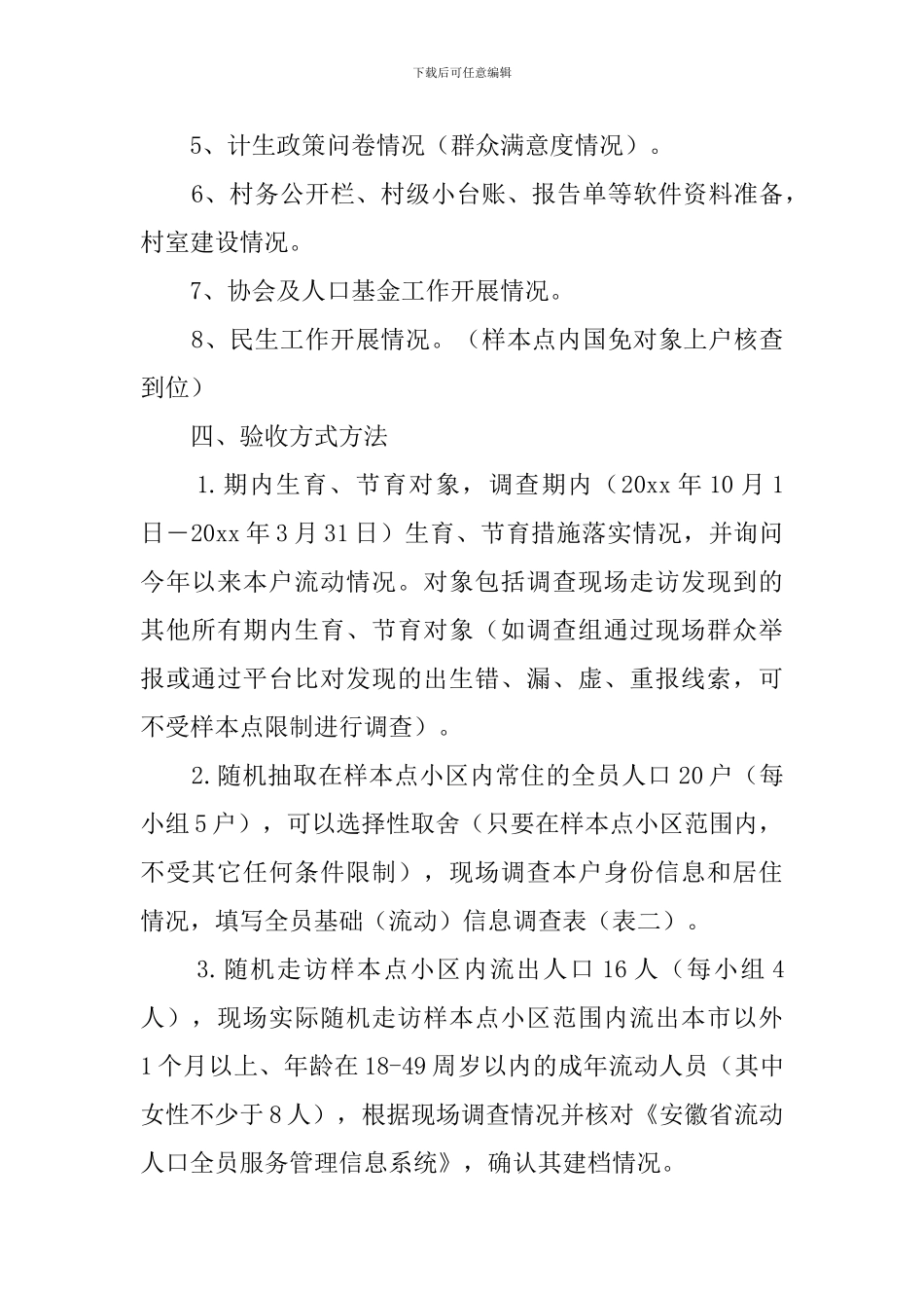 街道办事处第一次计划生育自查报告范文_第2页