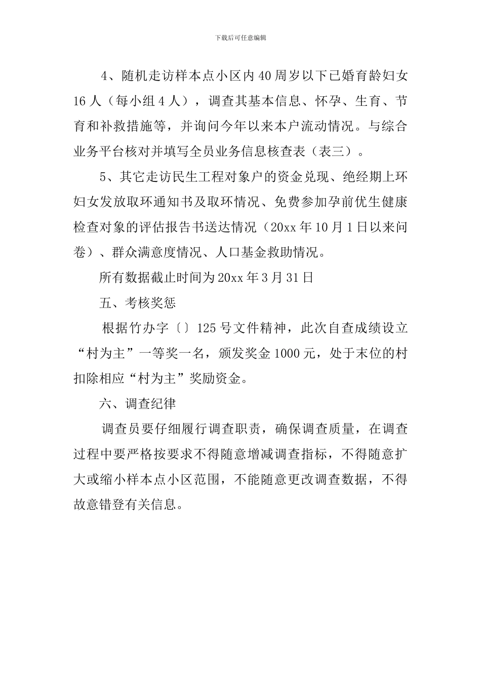 街道办事处第一次计划生育自查报告范文_第3页