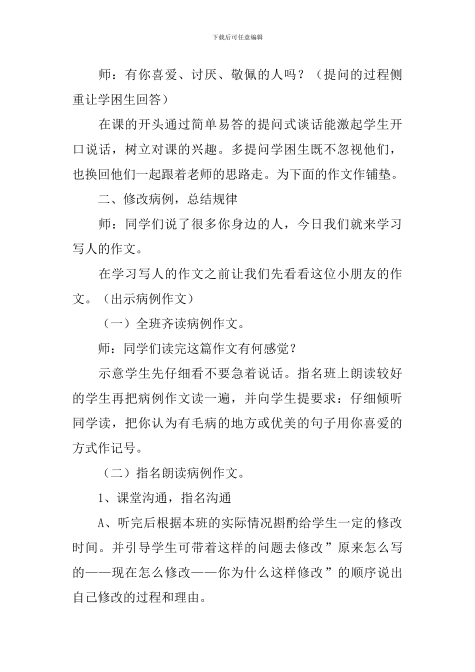 最新写人作文的教学设计范文_第2页