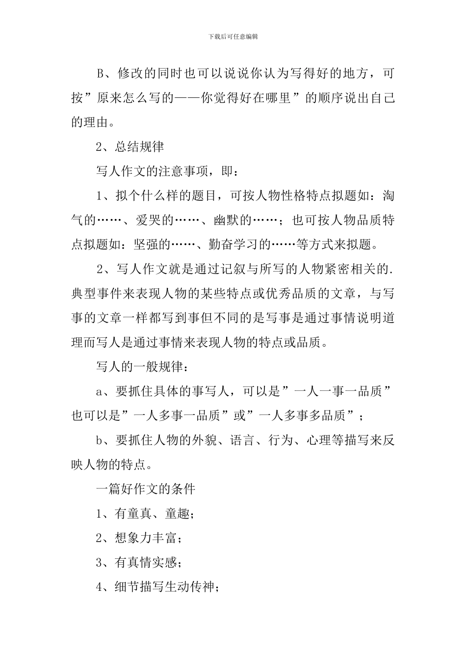 最新写人作文的教学设计范文_第3页