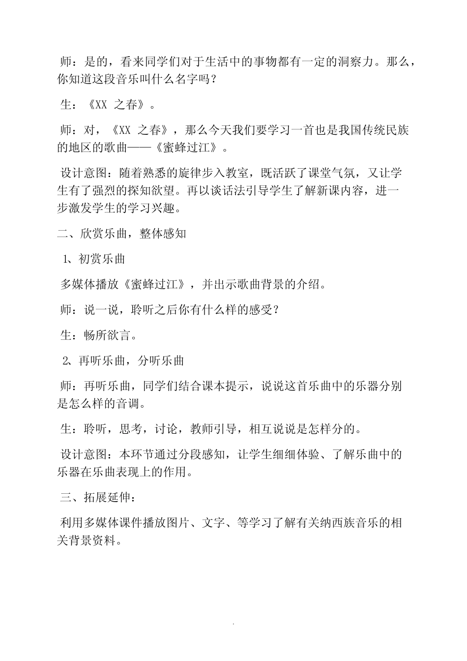 7年级音乐下册教案 _第2页