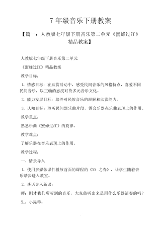 7年级音乐下册教案 