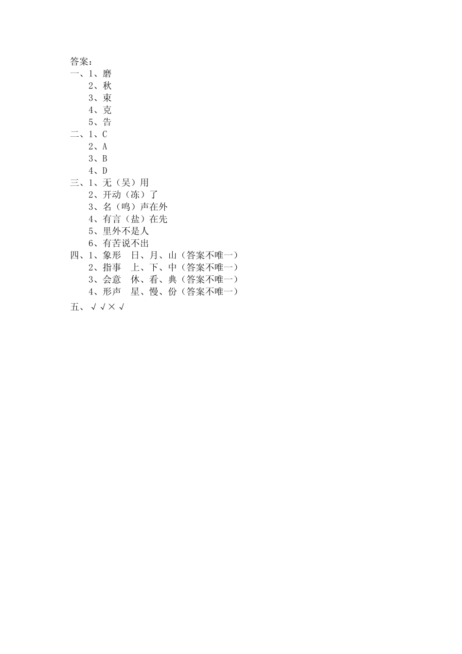 人教部编版语文五年级下册第三单元《汉字真有趣》测试题及答案_第2页