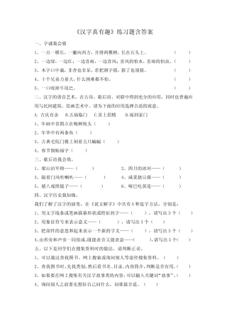 人教部编版语文五年级下册第三单元《汉字真有趣》测试题及答案