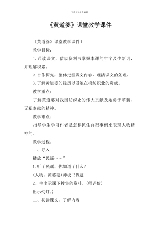 《黄道婆》课堂教学课件