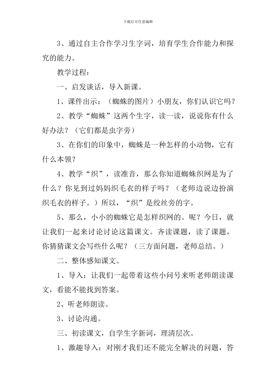 小学一年级语文《蜘蛛织网》原文、教案及教学反思_第2页