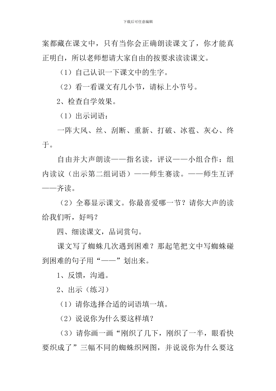 小学一年级语文《蜘蛛织网》原文、教案及教学反思_第3页