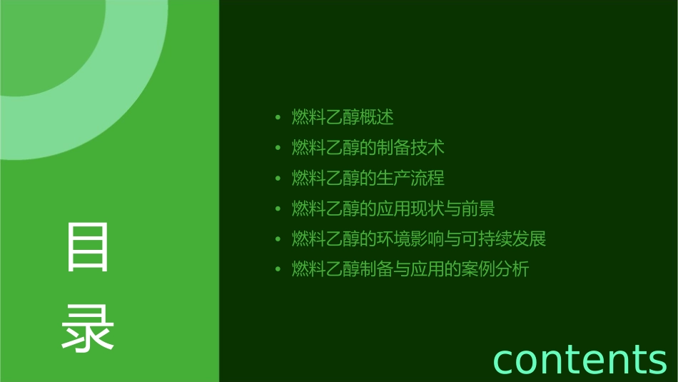 燃料乙醇制备与应用课件_第2页