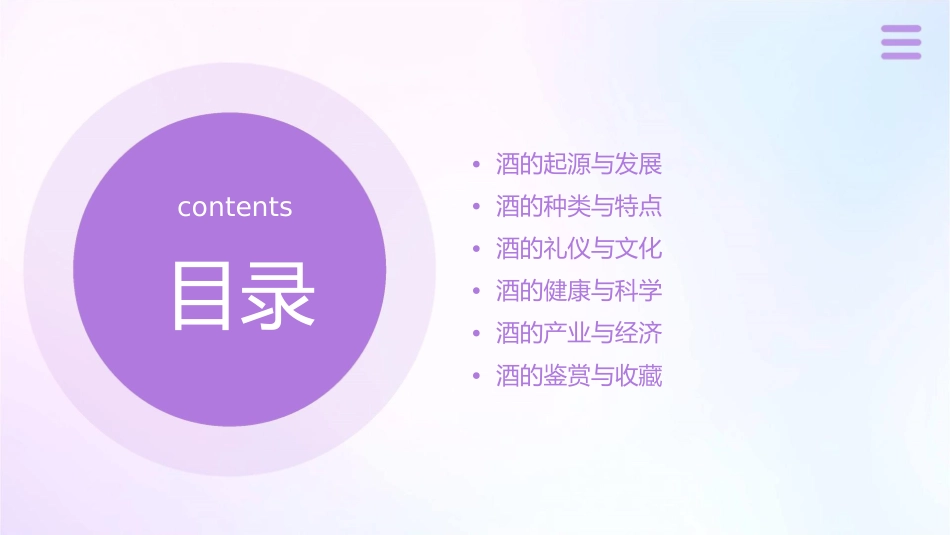 酒文化知识讲解课件_第2页