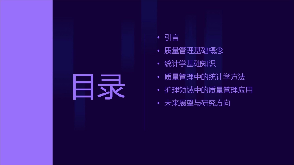 质量管理的统计学方法护理课件_第2页