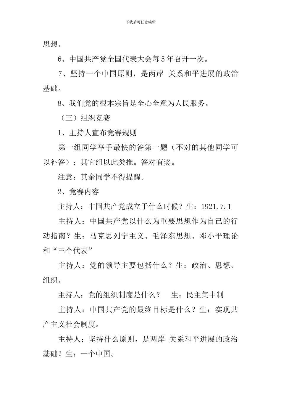 小学生学党史主题班会教案三篇_第2页