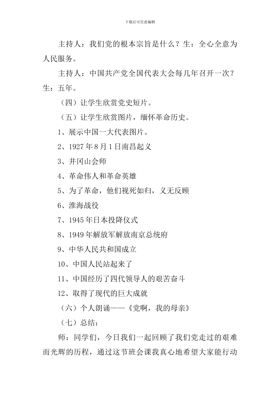 小学生学党史主题班会教案三篇_第3页