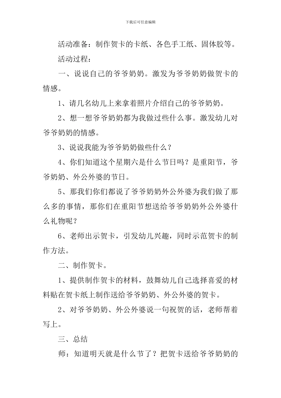 幼儿园重阳节《给爷爷奶奶过节》教案五篇_第3页