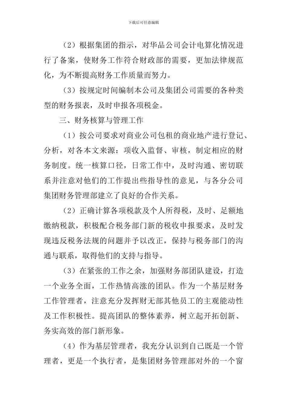会计实习期员工工作总结范文_第2页