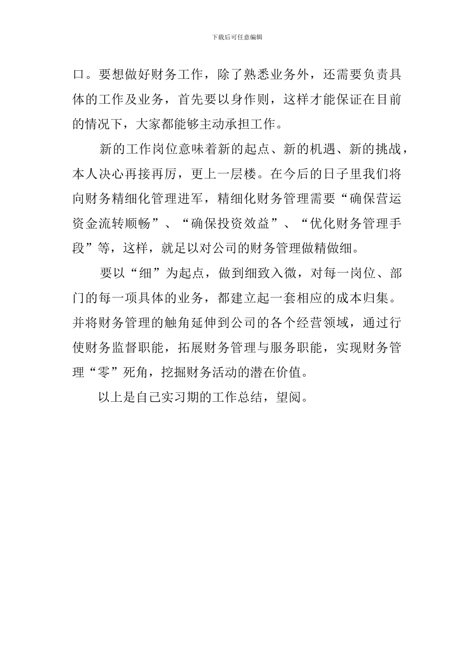 会计实习期员工工作总结范文_第3页