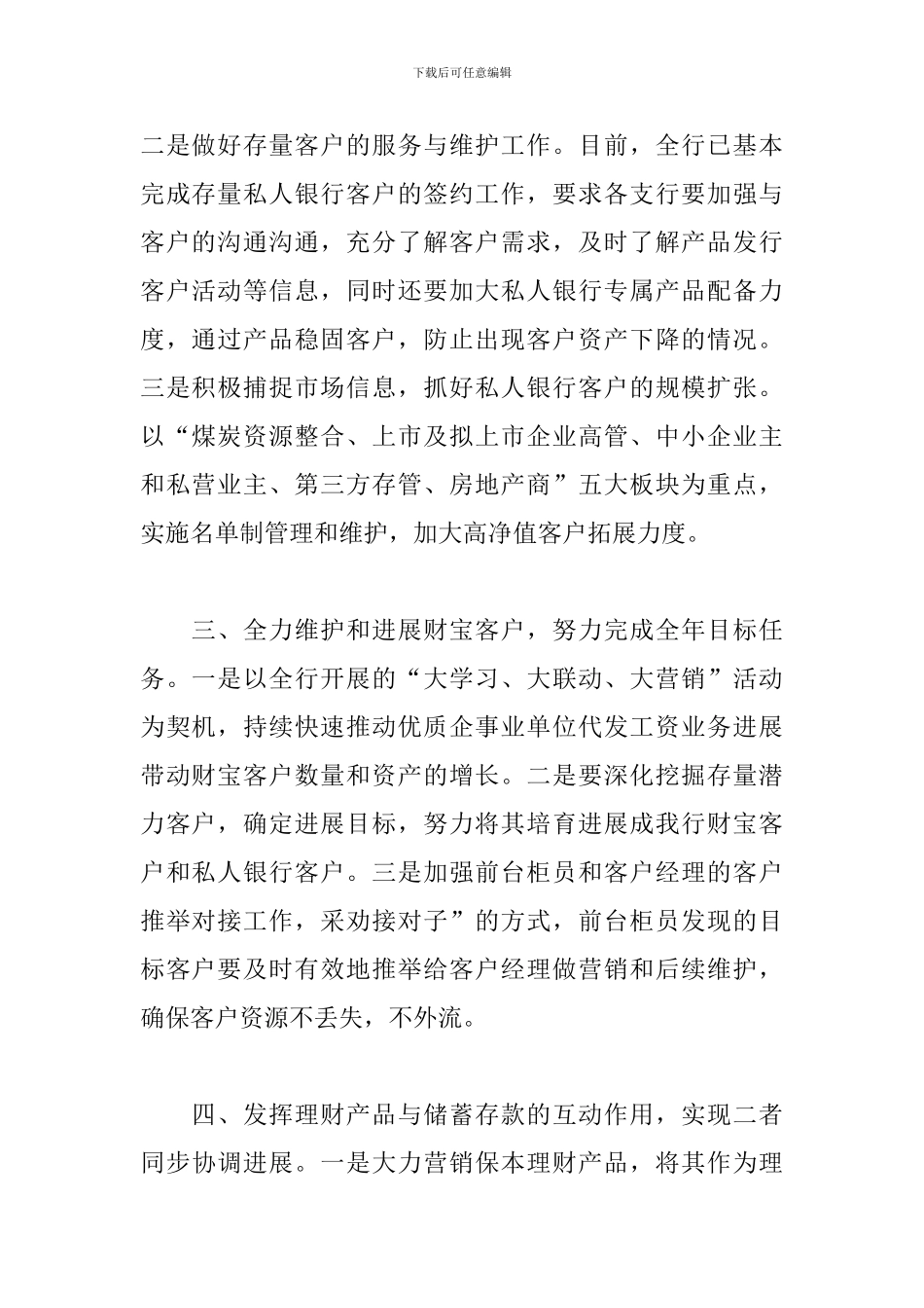 银行市场营销工作计划_第2页