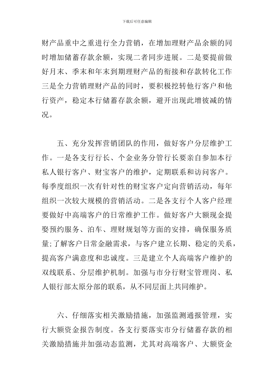 银行市场营销工作计划_第3页
