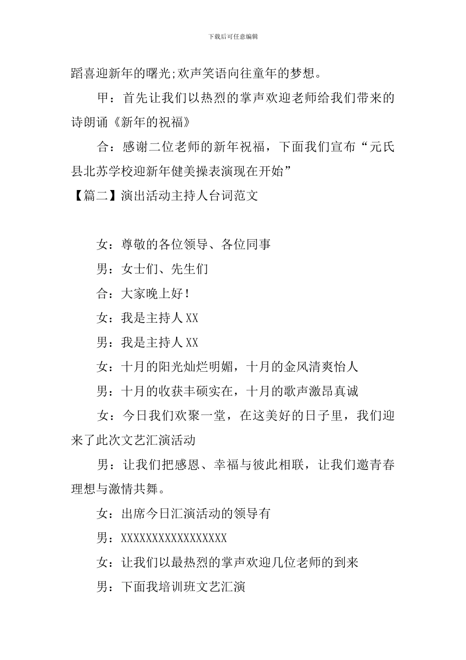演出活动主持人台词范文_第2页