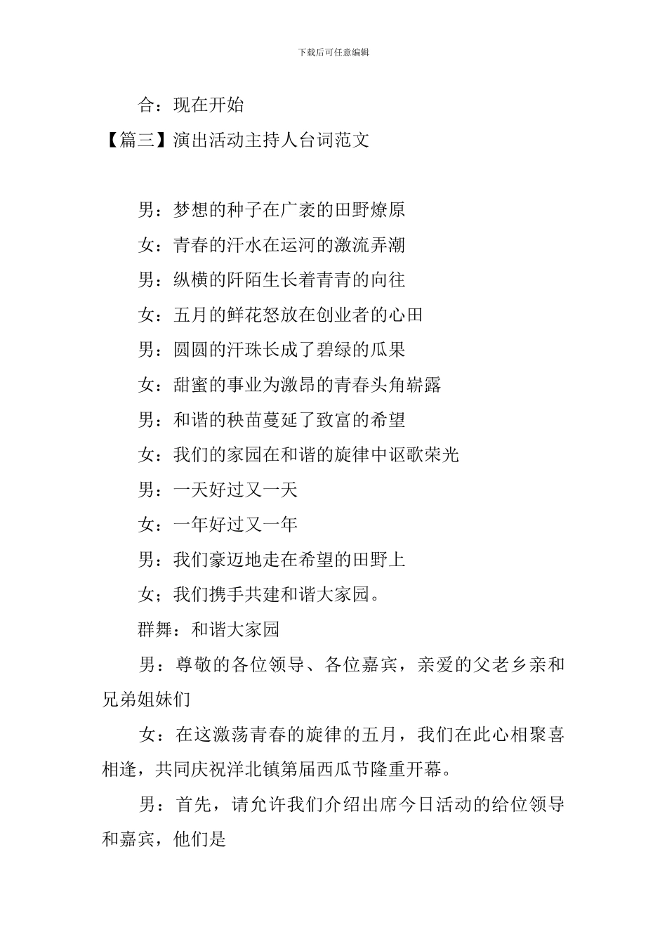 演出活动主持人台词范文_第3页