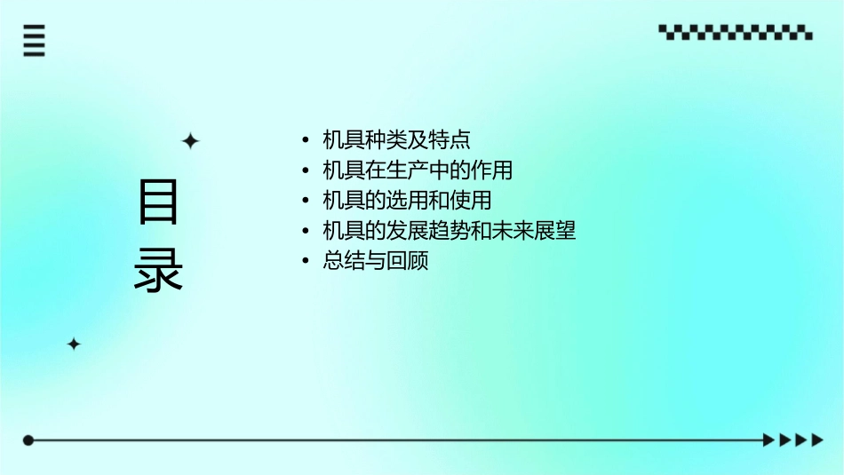 机具及其作用课件_第2页